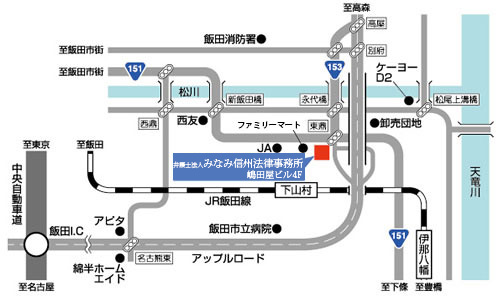 みなみ信州法律事務所マップ